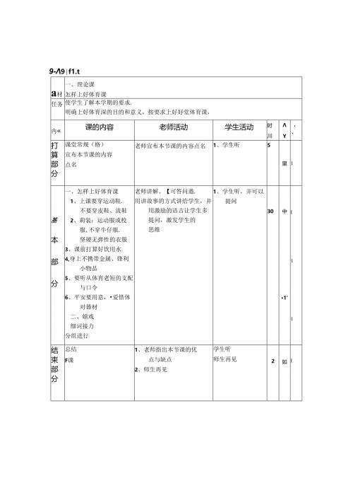 小学五年级上册体育教案[1].docx