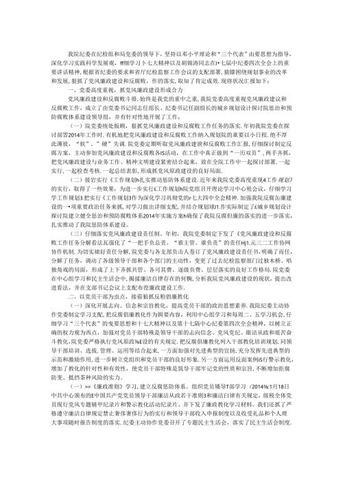 城乡设计院反腐倡廉工作汇报.docx