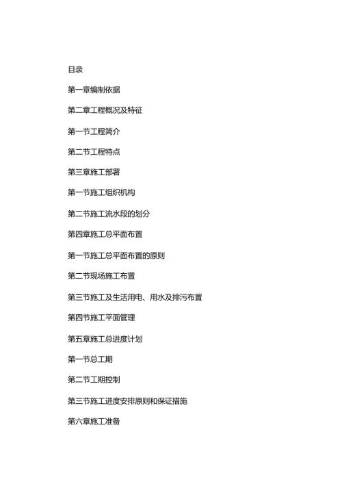 天子园标准厂房1工程施工组织设计.docx