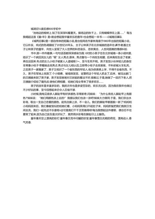 城南旧事读后感600字初中.docx