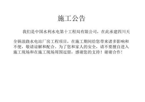 施工公告.docx