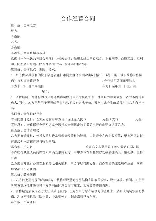 合作经营合同(场地合同).docx