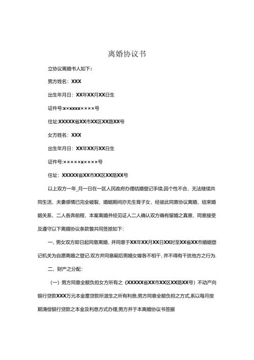 离婚协议书模板-5套.docx