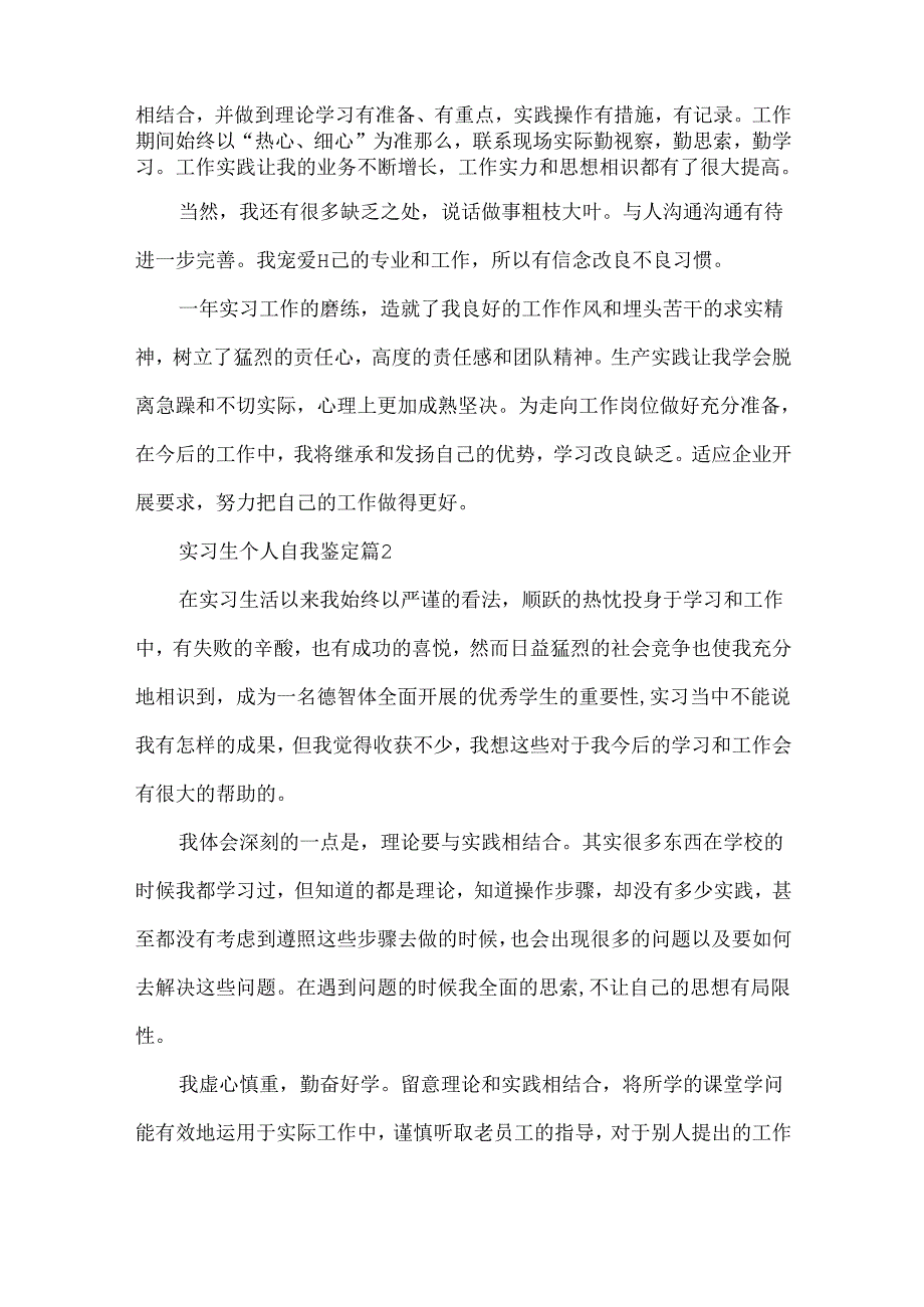 实习生个人自我鉴定模板.docx_第2页