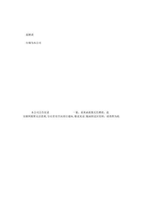 聘书模板.docx