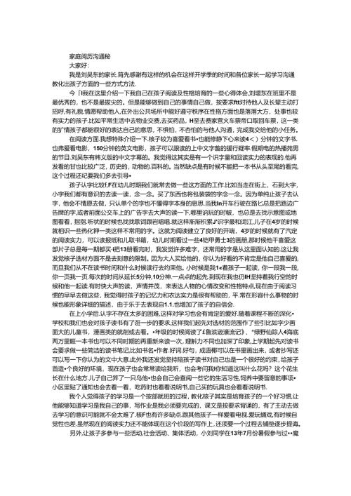 家庭经验交流稿.docx