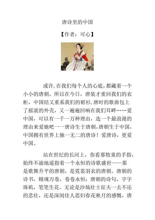 唐诗里的中国.docx