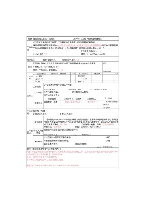 线路第一种工作票（参考答案） B.docx