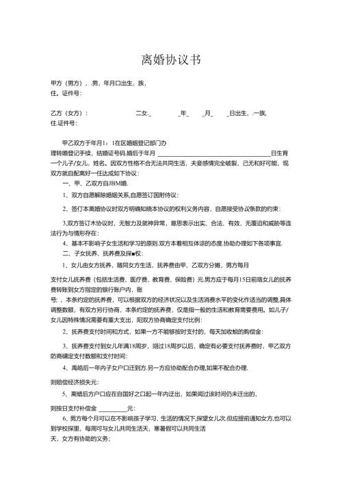 离婚协议书参考模板5份精选.docx