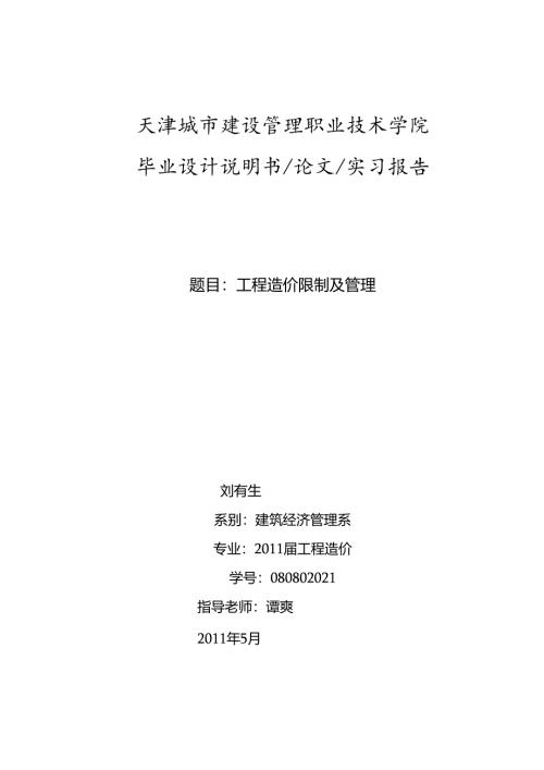 原稿(毕业论文).docx