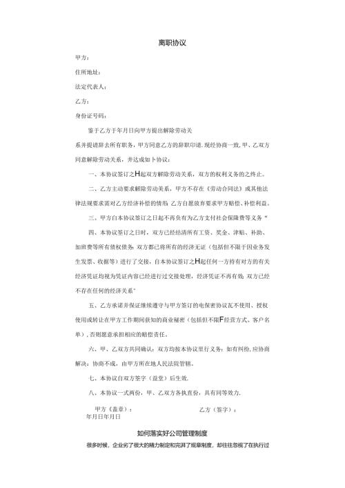 离职协议范文.docx