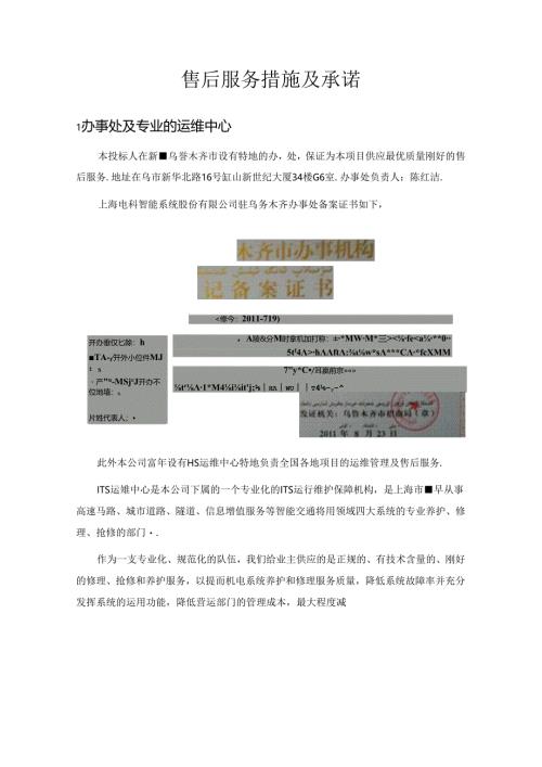 售后服务措施及承诺.docx