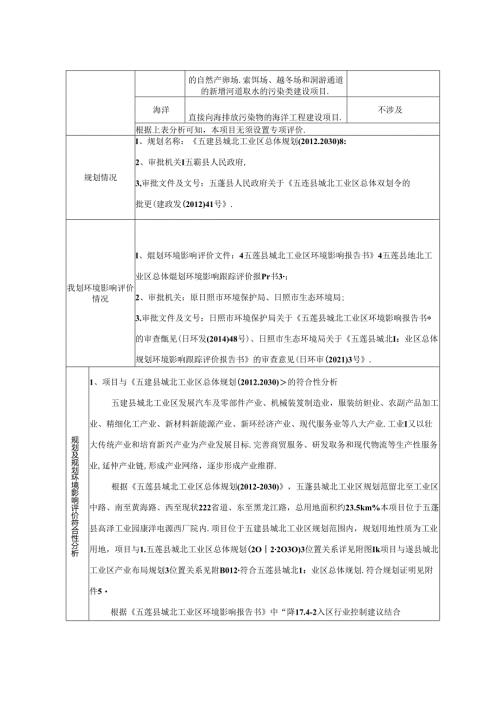 山东纯晶新材料科技有限公司电池超导材料环境影响报告表文本.docx