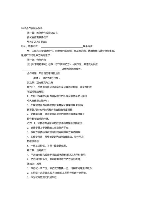 合作发展协议.docx