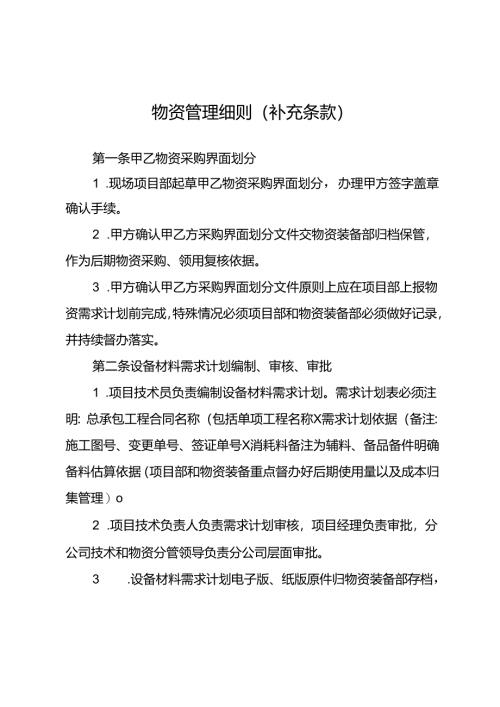 物资管理细则（补充条款）.docx