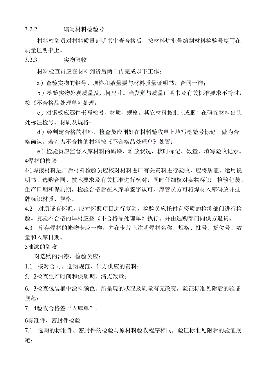 原材料、外购件、外协产品检验规范汇总.docx_第2页