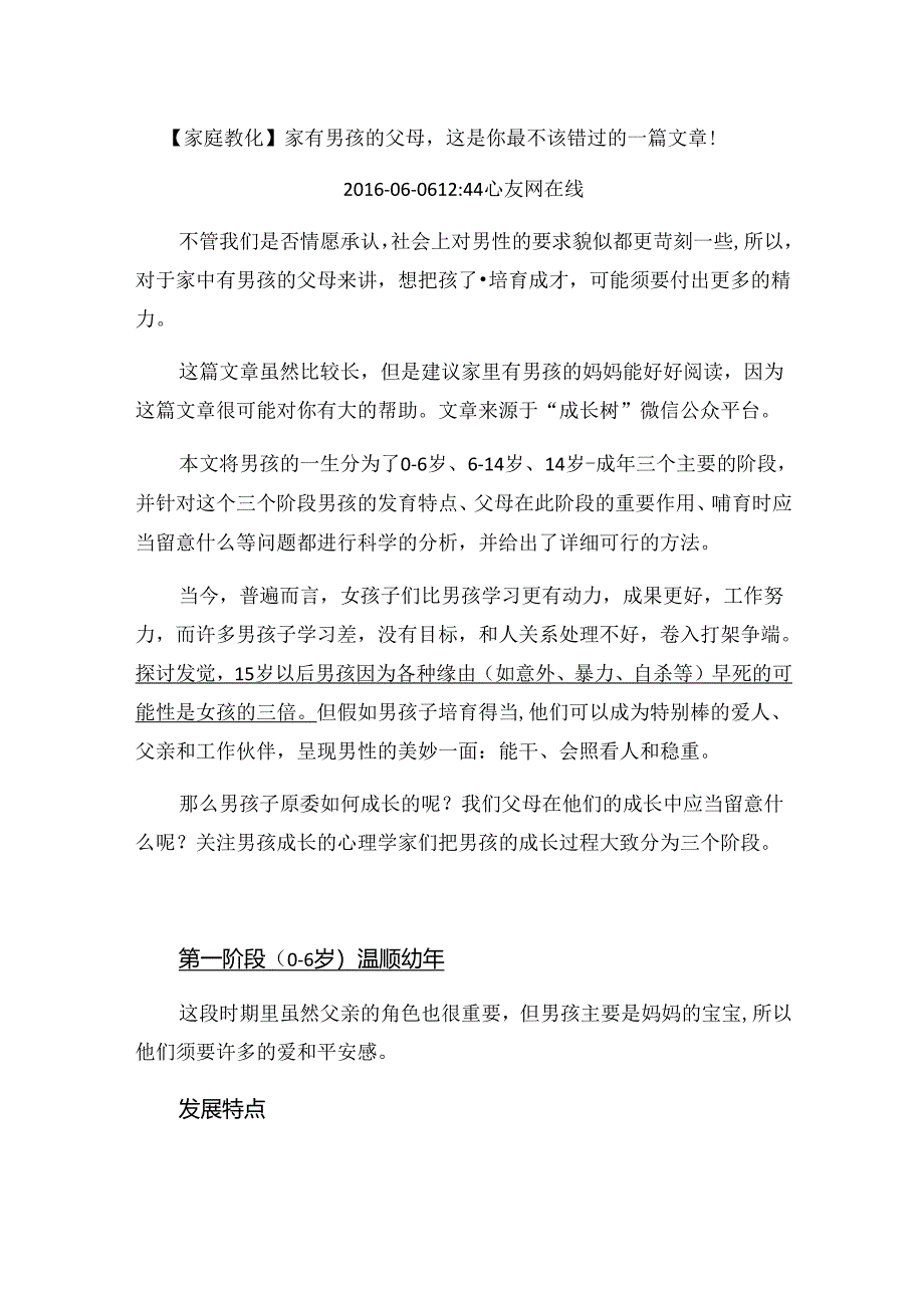家庭教育:男孩教育.docx_第1页