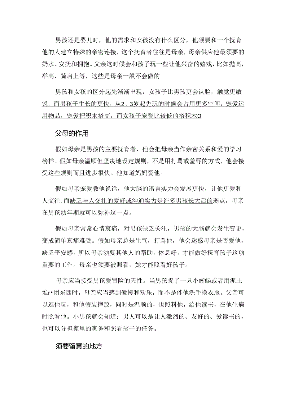 家庭教育:男孩教育.docx_第2页
