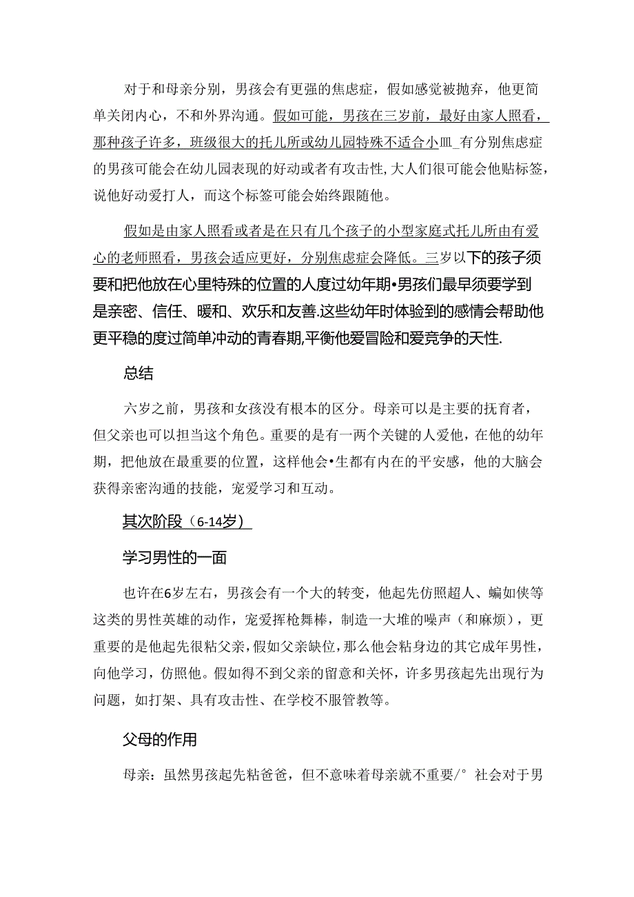 家庭教育:男孩教育.docx_第3页