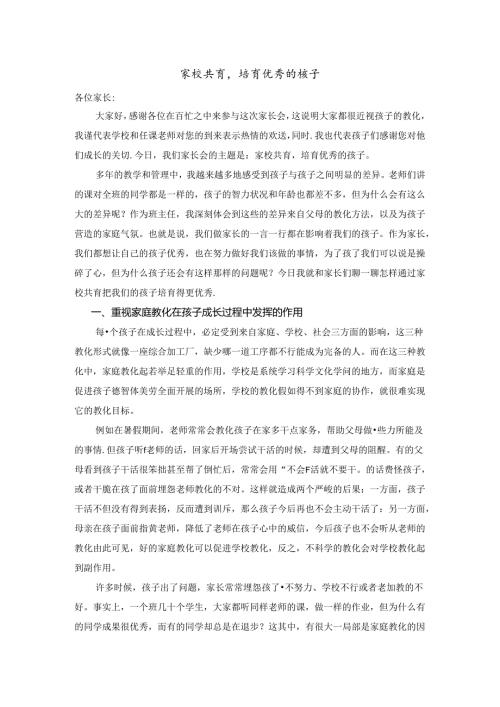 家校共育培训.docx