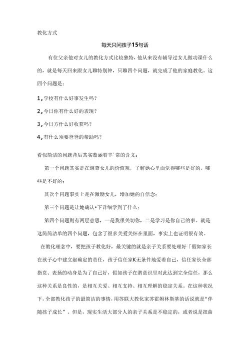 家庭教育观念——父母课堂.docx