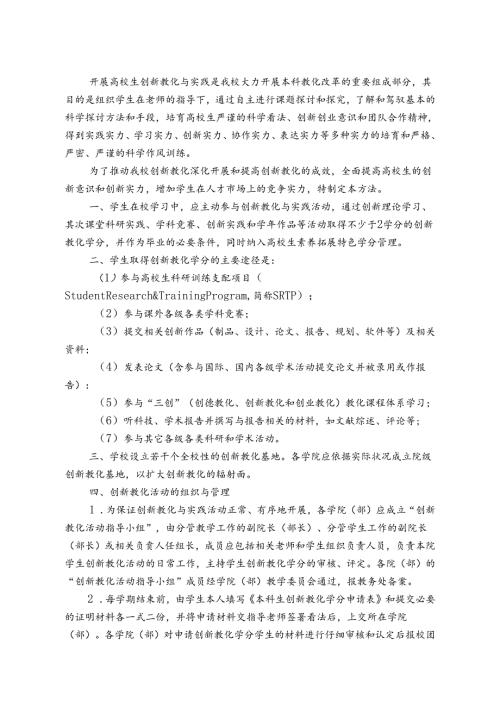 安徽工业大学大学生创新教育活动管理办法(试行).docx