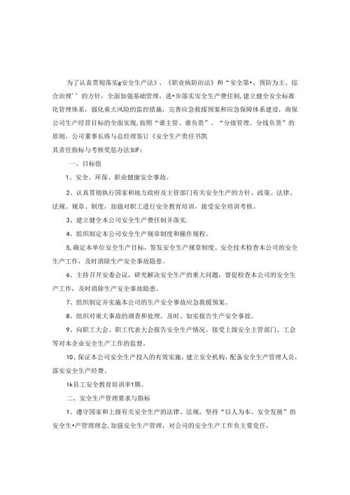 总经理安全生产责任书.docx
