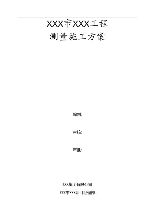 某圆形体育馆测量施工方案_.docx