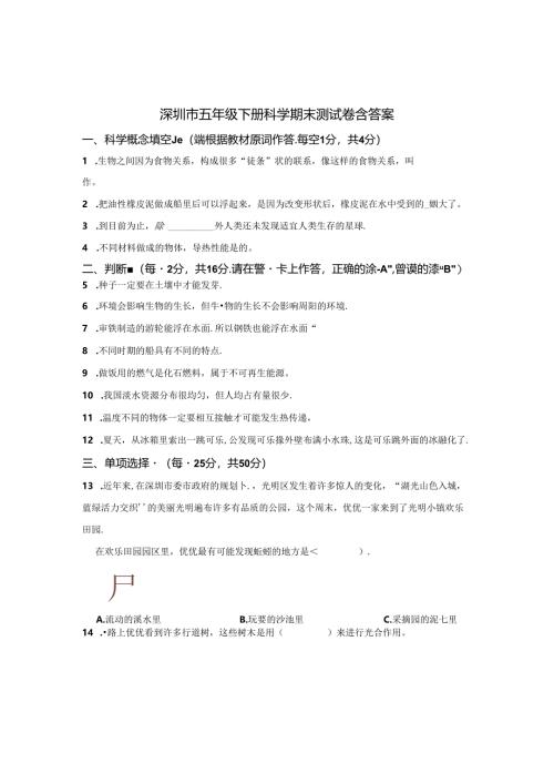深圳市五年级下册科学期末测试卷含答案解析-精选5篇.docx