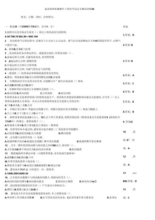 起重装卸机械操作工理论考试过关测试训练题.docx