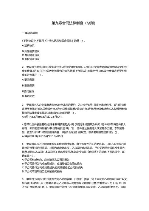 合同法习题及其答案.docx