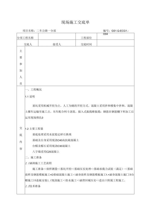 盖板涵洞三级交底.docx
