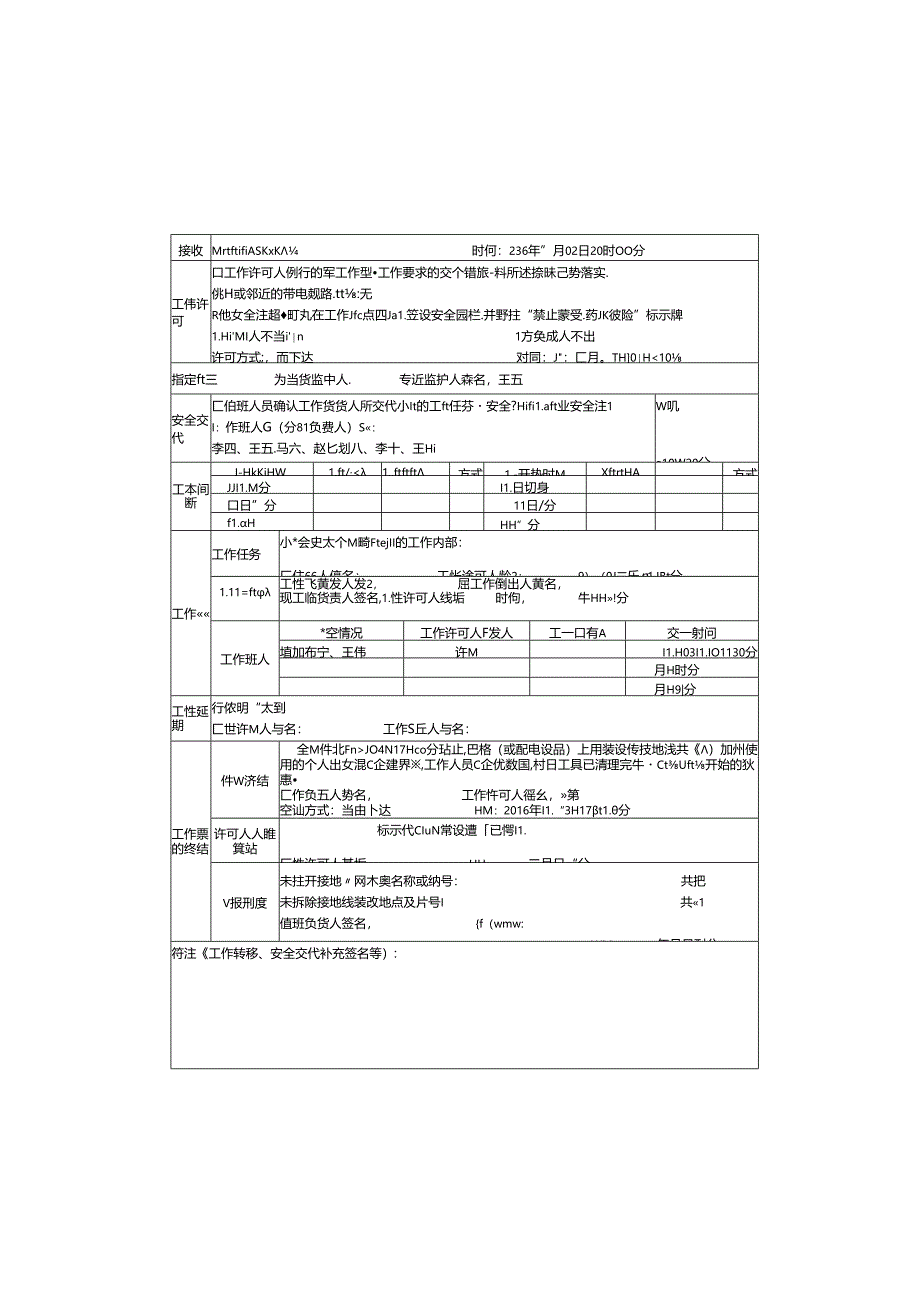 线路第一种工作票(试题)A.docx_第1页