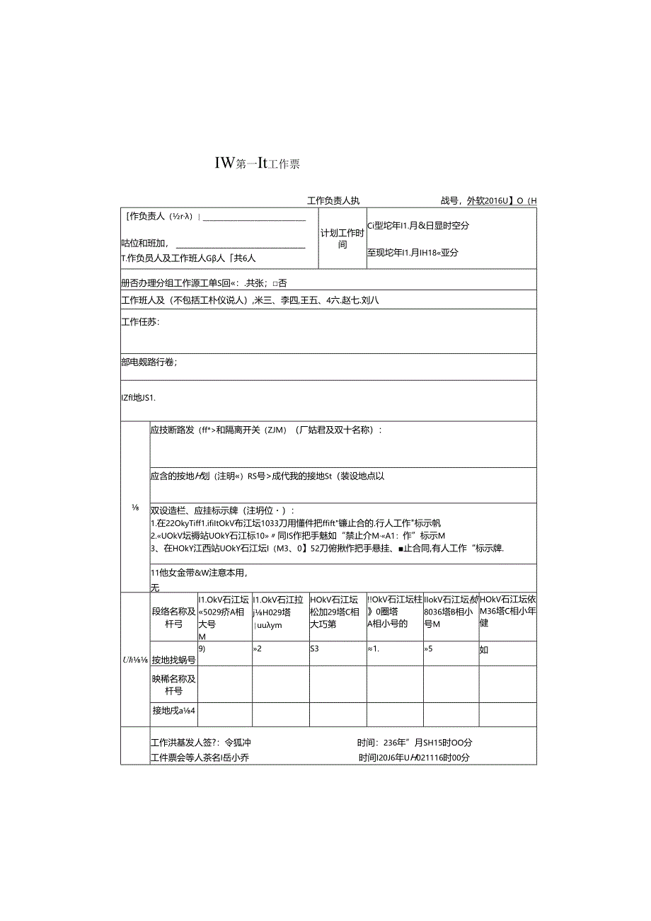 线路第一种工作票(试题)A.docx_第2页