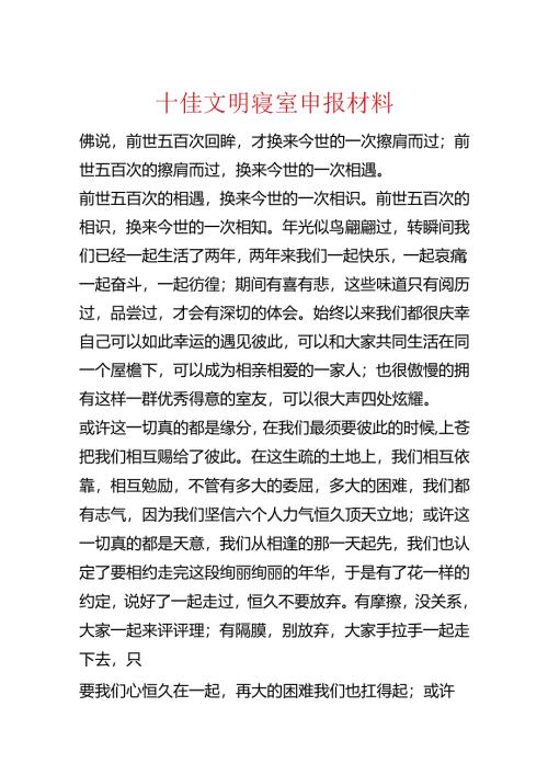 十佳文明寝室申报材料.docx