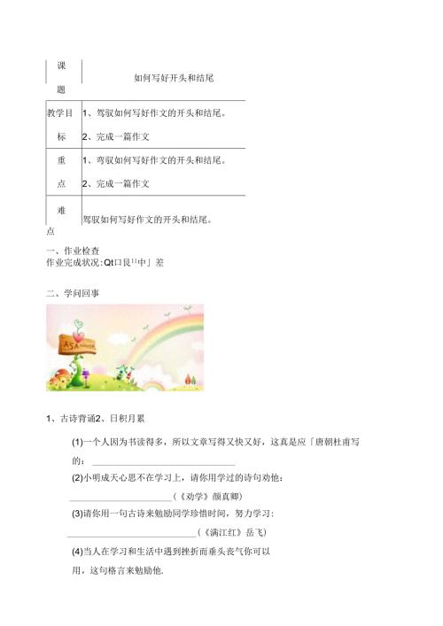 小升初复习如何写好作文的开头和结尾.docx