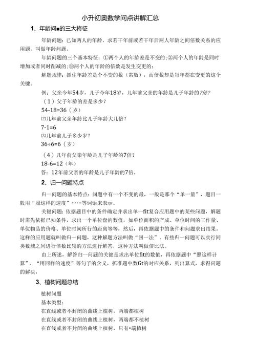 小升初奥数知识点汇总.docx