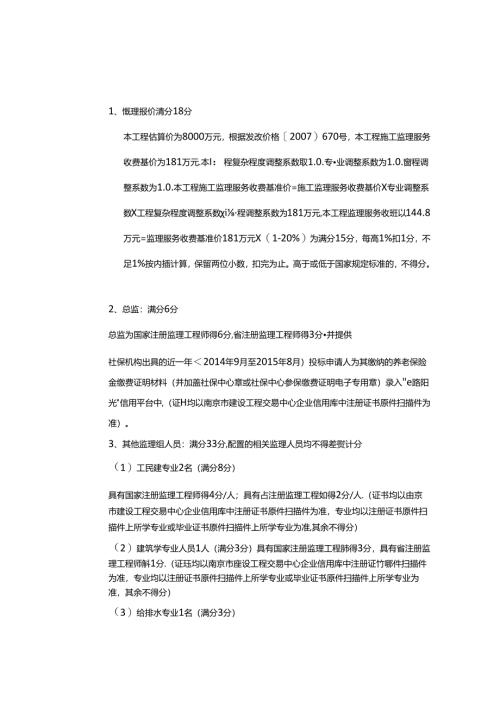 栖霞山风景区山门广场项目招标公告.docx