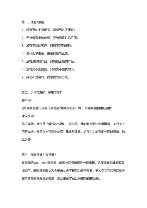 销售套路大全.docx