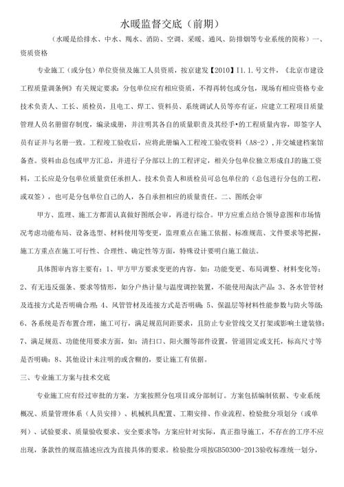 水暖质量监督站交底要求（全）.docx