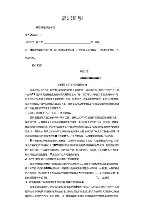 离职证明范文.docx