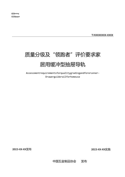 家居用缓冲型抽屉导轨.docx