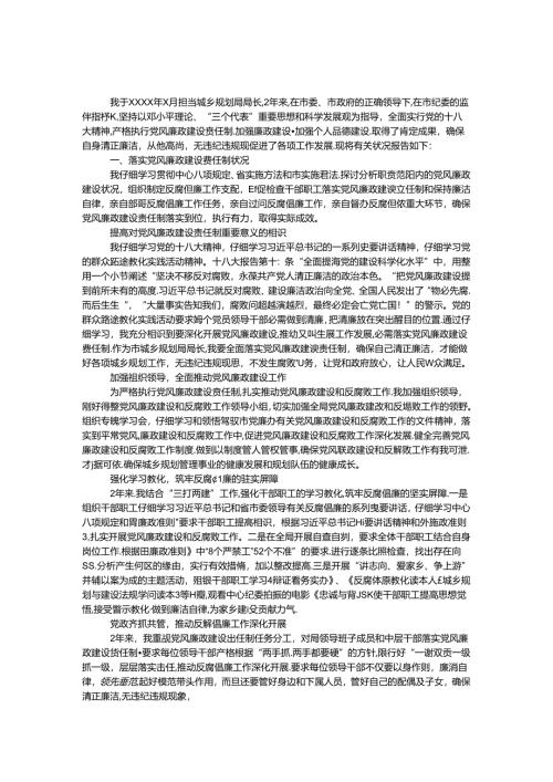 城乡规划局局长述责述廉述德报告.docx