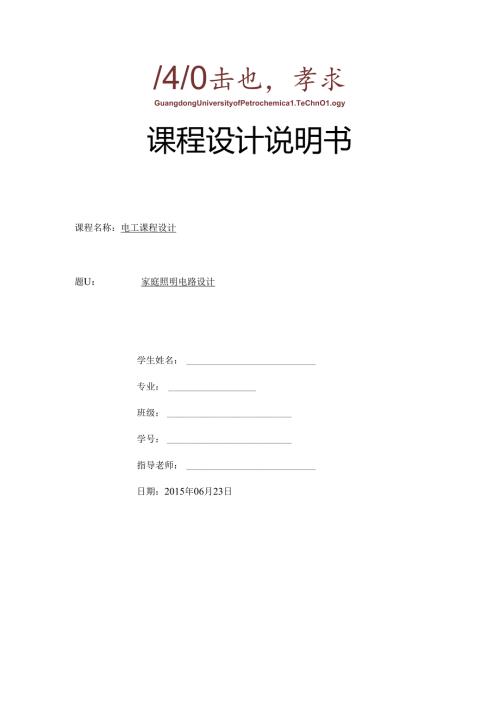 家庭照明电路设计.docx