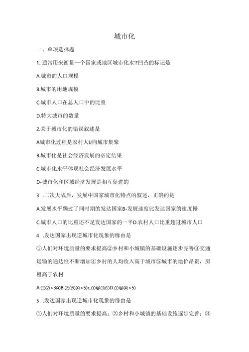 城市化练习题.docx