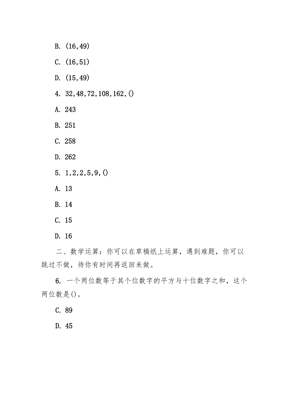 2007年云南公务员行测考试真题及答案.docx_第2页