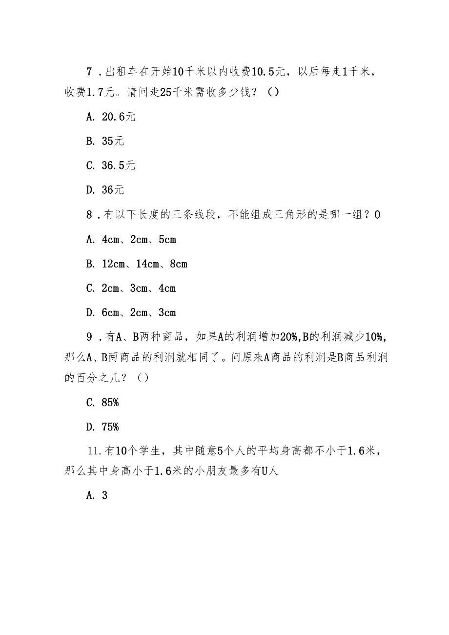 2007年云南公务员行测考试真题及答案.docx_第3页