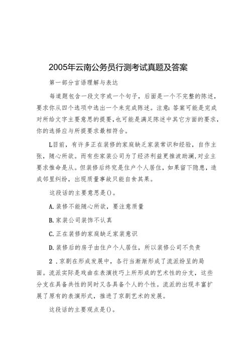 2005年云南公务员行测考试真题及答案.docx