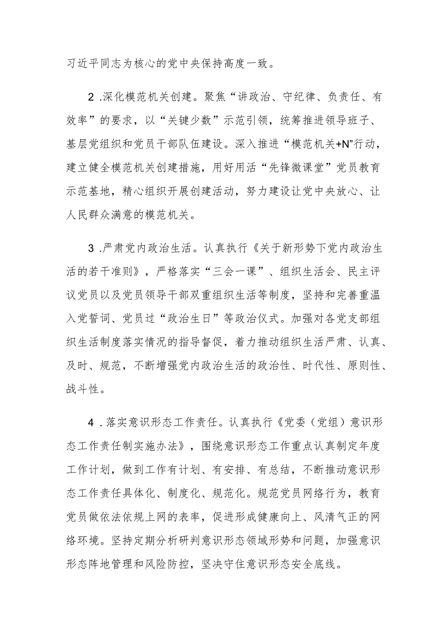 XX局2025年党建工作要点一.docx_第2页