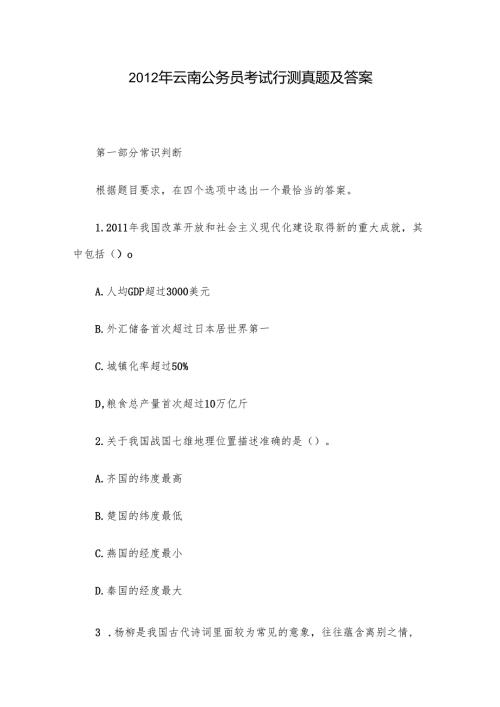2012年云南公务员考试行测真题及答案.docx